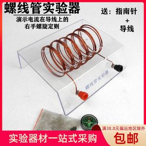 通电螺线管 磁场演示器 通电螺线管物理电磁学实验仪器器材教学