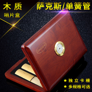 单簧管萨克斯哨片盒实木红木枫木盒子含湿度计款（不含哨片）