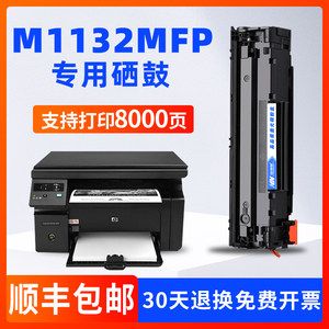 适用 惠普 HP Laserjet pro M1132MFP打印机硒鼓CE285A粉盒墨盒