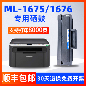适用三星SAMSUNG ML-1675/1676打印机硒鼓mlt-D1043S粉盒鼓架墨盒
