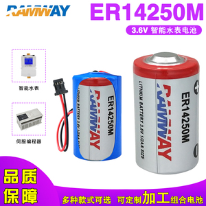 ER14250M 1/2AA 胰岛素泵3.6V 功率型电池 福尼亚4代泵 迈世通泵