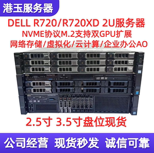 静音DELL R720 R720XD双路X79模拟器游戏服务器直播主机R730 R620