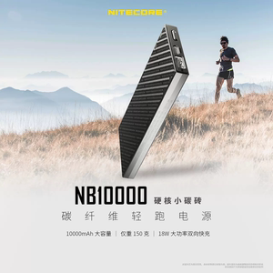 奈特科尔NB10000超大容量充电宝户外便携碳纤维超薄超轻双向电源