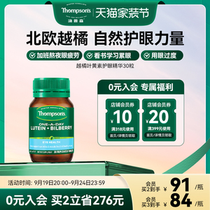 thompsons汤普森蓝莓越橘叶黄素护眼胶囊30粒精华花青素片保健品