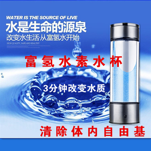 日本富氢水杯负离子水素水杯电解弱碱性健康吸氢杯商务便携玻璃杯