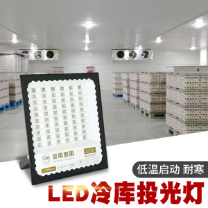 冷库灯led专用灯具防水防潮防冻超低温 室内木工速冻库专用灯