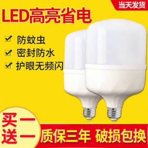 led灯泡超亮护眼无频闪节能e27螺纹口家用客厅吊灯室内20瓦30W40w