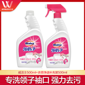 威洁士衣领净喷雾型500mlx2瓶洗衣液领口袖口强力衬衣领口去渍剂