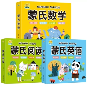 蒙氏数学教具蒙氏英语阅读幼儿园教材大中小班3-4-5-6-8岁幼儿早教教辅亲子阅读幼小衔接儿童数学启蒙教育思维训练蒙特梭利教育法