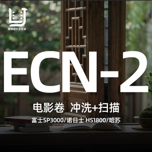 【棱镜胶片】ecn2彩色电影卷胶卷冲洗冲扫135底片扫描120哈苏冲扫