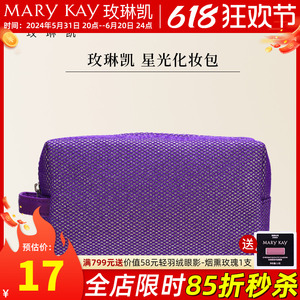 玫琳凯高级星光化妆包包紫色手拿包笔袋收纳袋化妆包女士零钱包