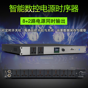 DBX电源时序器8/9/10路专业舞台音响带滤波功能保护控制顺序管理