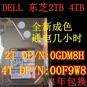 DELL 东芝 2T 4TB SAS 3.5寸 00F9W8 0GDM8H 01MVTT 12GB 4T硬盘