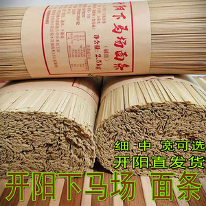 贵州特产 开阳马场面条小麦面纯手工挂面碱水面2斤装产地开阳直发