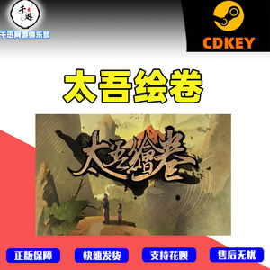 PC中文正版steam游戏 The Scroll Of Taiwu 太吾绘卷 国区激活码