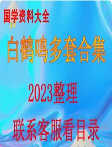 白鹤鸣2023年更新全部资料文档图片PSD初级中级高级视频教程