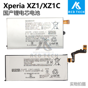 适用索尼Xperia XZ1 G8342/G8341 XZ1C Compact内置锂电池G8441/2