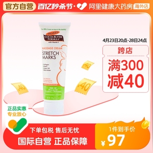 美国PALMER'S帕玛氏可可脂淡化妊娠肥胖纹按摩修复乳霜 125g