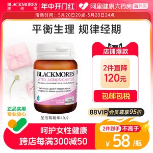BLACKMORES澳佳宝圣洁莓精华40片澳洲保健品守护女生健康状态