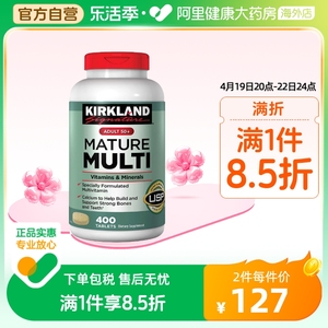 美国Kirkland柯克兰中老年每日多种维生素综合矿物质400粒