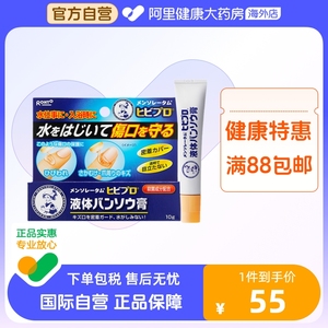 日本ROHTO乐敦液体创可贴10g消毒防水透气愈合创口贴进口