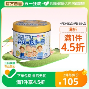 日本大木制药维生素 儿童孕妇复合维生素柠檬味120粒软糖进口颗粒