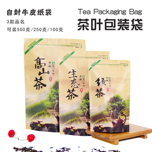 高山茶自封袋生态茶牛皮纸袋绿茶自立密封袋礼品袋通用茶叶包装袋