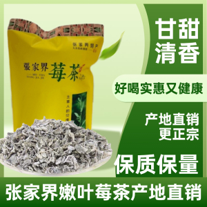 张家界嫩叶莓茶甘露藤茶湘西土家族特产张家界产地直销