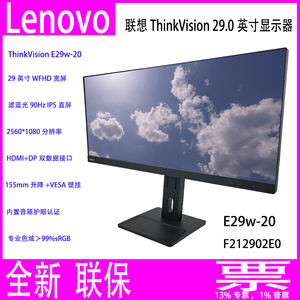 全新联想ThinkVision E29w-20 29.0寸液晶显示器IPS带鱼屏 2K音响