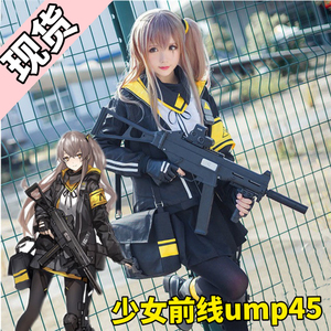 现货枪娘服装少女前线cos服ump45cosplay服装女外套枪娘女cos动漫