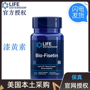 生物费西汀姜黄素伴侣漆黄素非瑟酮 Life Extension bio-fisetin