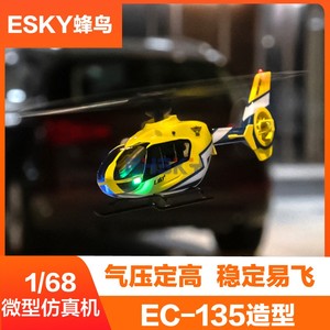 ESKY150EC蜂鸟航空遥控战斗无人直升飞机模型仿真机儿童玩具耐摔