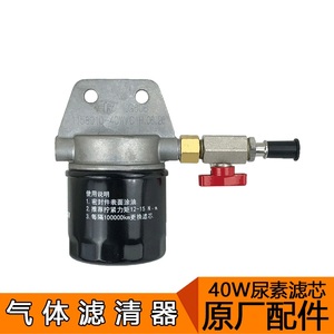 适用于解放小J6L龙V尿素泵滤芯尿素滤芯压缩气体滤芯1158050-40W