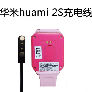 适用Huami华米1S华米2S儿童智能定位电话手表充电线充电器数据线