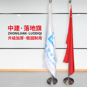 中国建筑ci优质室内落地旗杆立式2米不锈钢杆子专业彩旗旗帜定制