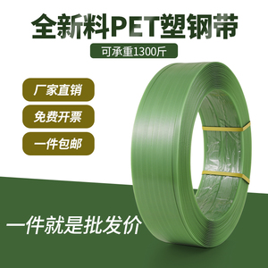 全新料透明塑钢打包带绿色1608捆绑带塑料PET塑钢带机用加宽加厚