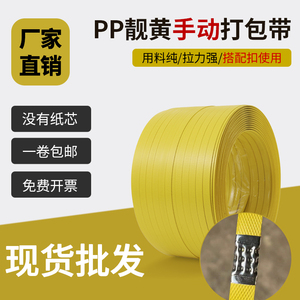欣悦达工厂直营打包带手工pp包装带黄色塑料带条捆绑带手动捆扎带