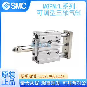 SMC原装MGPM/L12/16/20/25/32-10-20-50-70-90-300-Z-XC8可调气缸