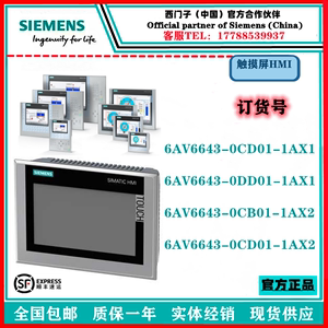 西门子10寸 MP277 触摸屏 6AV6 643-0CD01/0CB01/0DD01-1AX1/1AX2