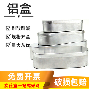椭圆形铝盒 消毒针盒 针灸盒 饭盒分装盒防水小铝盒5ml/10ml/20ml