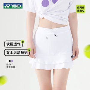 YONEX尤尼克斯羽毛球服女士裤裙yy正品夏季运动裙子套装2024新款