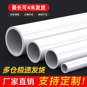 PVC管白色给水标厚鱼缸下水管塑料管硬4分管子20 25 32 40 50 mm