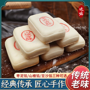 正宗山楂枣泥豆沙方酥老式传统手工宫廷糕点心白皮酥皮饼天津特产