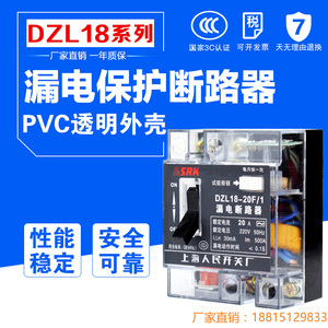DZL18-32A家用漏电保护器20a漏电开关家用总开关漏电断路器透明型