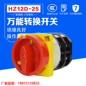 电源切断开关HZ12-25/04 380V 负载断路主控负荷组合 25A带防护罩