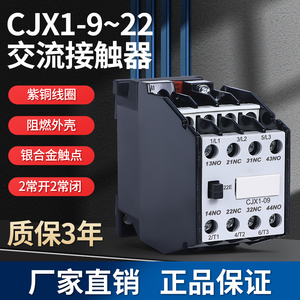 交流接触器 CJX1-9/22 09A12A16A22A AC24V-380V三相家用交流线圈