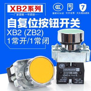 xb2ba42c/31/51/61/41按钮开关自复位点动圆形点触式电源启动开关