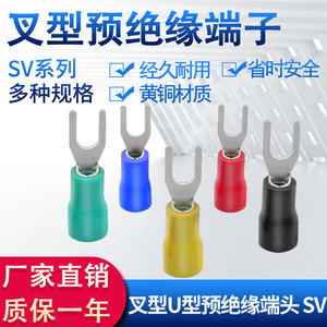 预绝缘冷压yu形型接线电线端子接头线耳子SV1.25-34s铜鼻子压线