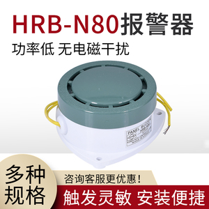 HRB-N80蜂鸣器 高分贝有源小型报警器喇叭 DC24v 12V AC220V 110V