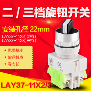 LAY37（PBC) Y090-20X/3 22MM 三挡自锁式旋钮 按钮开关 一开一闭